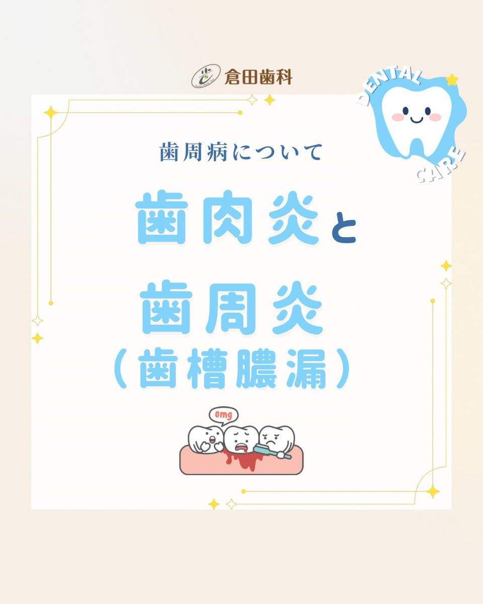 くらた歯科様20251123 - 1