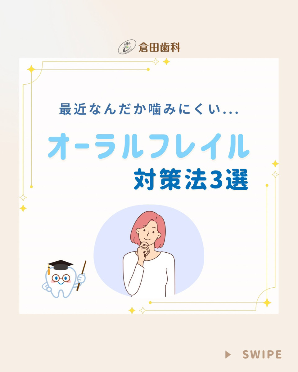 くらた歯科様20260222 - 1 (1)