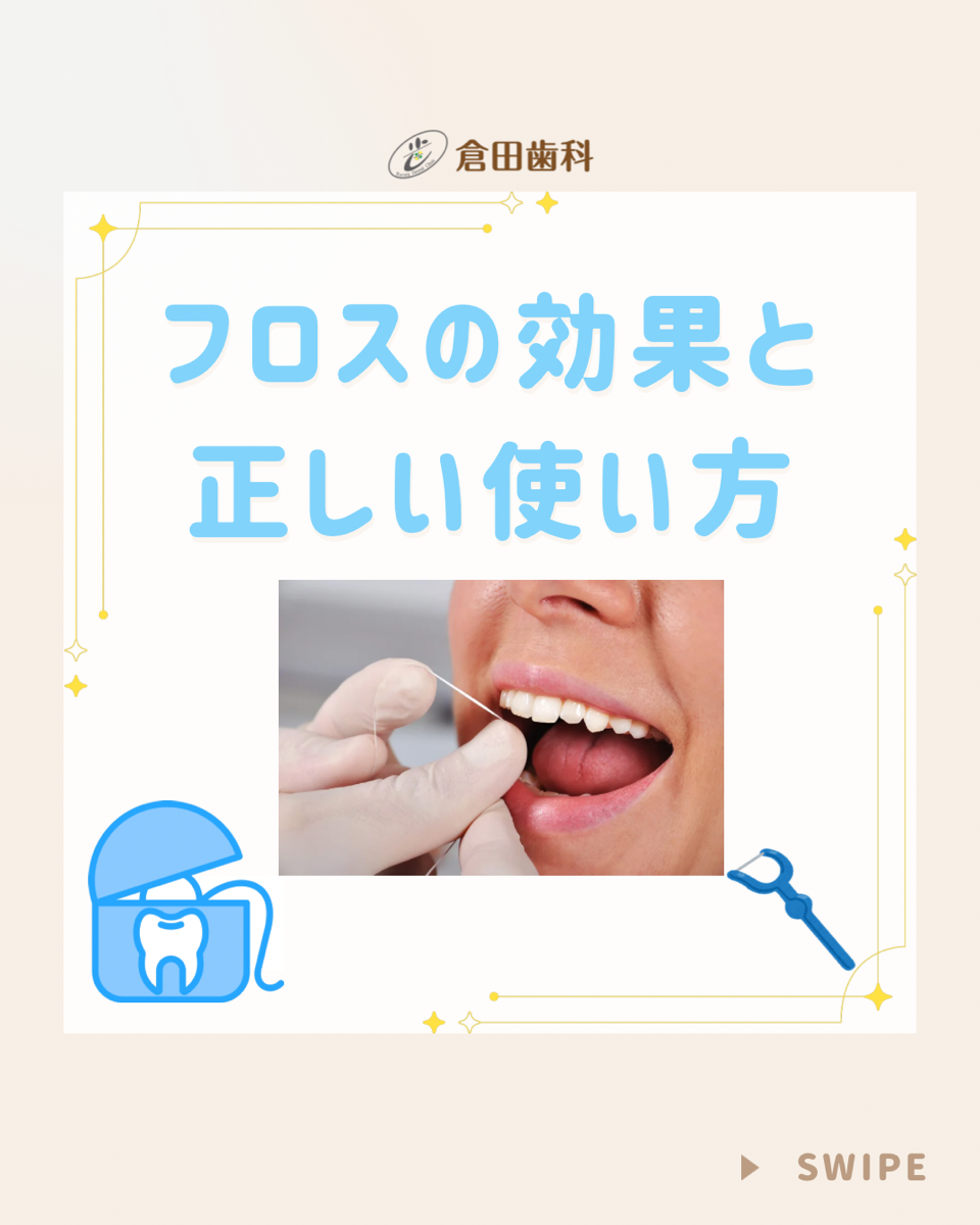 くらた歯科様20260308 - 1