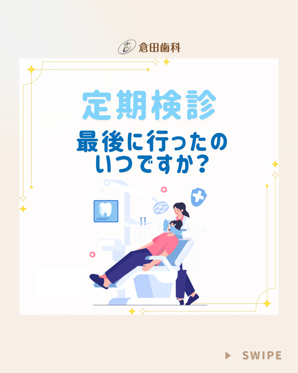 くらた歯科様20260503 - 1