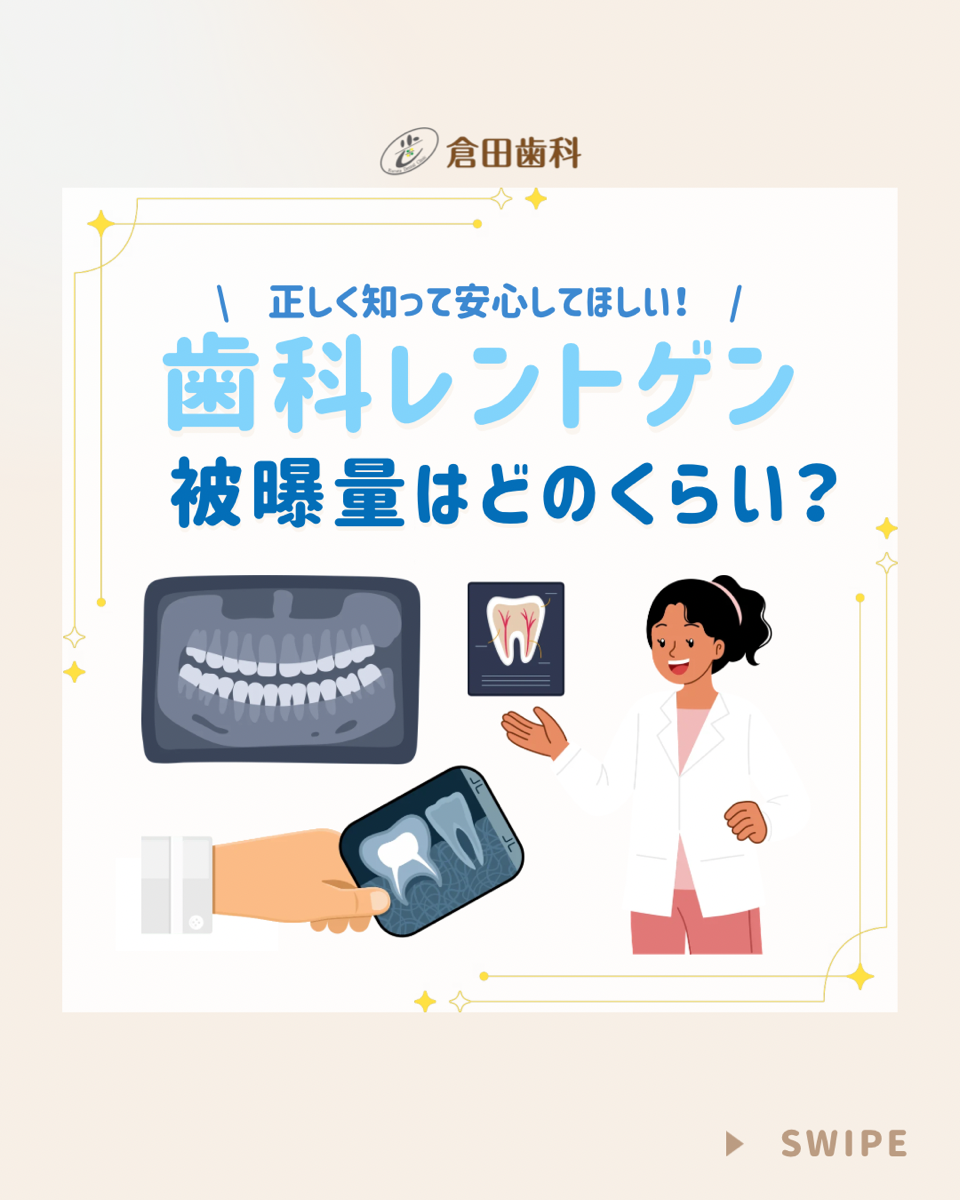 くらた歯科様20260628 - 1